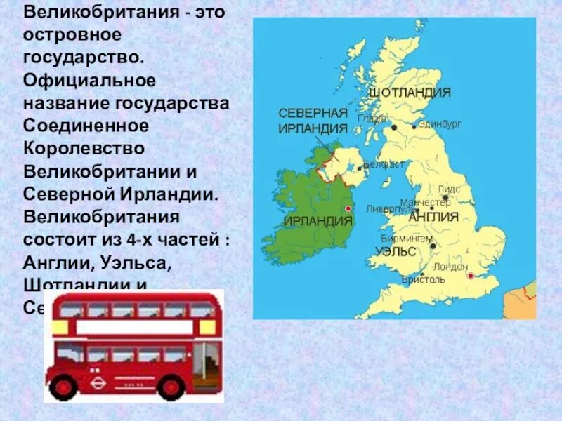 Соединенное королевство Великобритании и Северной Ирландии карта. Из каких частей состоит Соединенное королевство Великобритании. Части Соединенного королевства Великобритании и их столицы. Столицы Соединенного королевства Великобритании и Северной Ирландии. Какая страна не является королевством