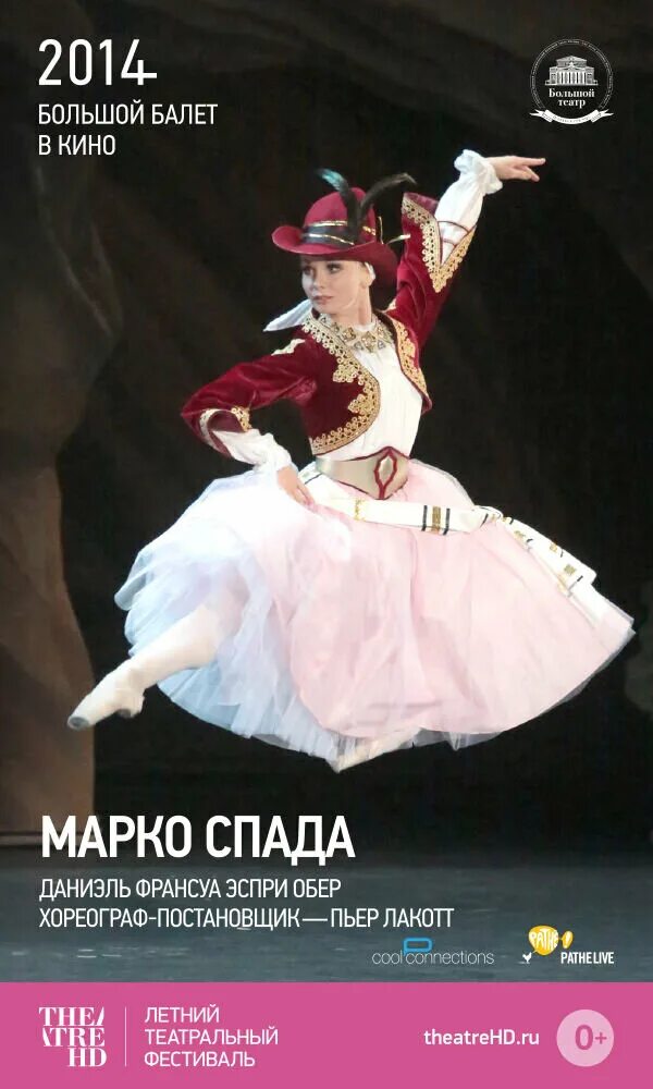 Марко спада либретто. Вариация анжелы из балета марко спада. Дэвид холберг марко спада. Марко спада большой театр дэвид холберг. Марко спада либретто.