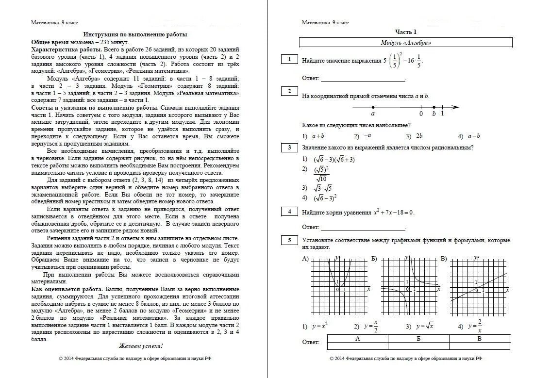 Контрольно-измерительные материалы по математике 9 класс ОГЭ. КИМЫ ОГЭ по математике. КИМЫ по математики для ОГЭ. Демо вариант ответы математика