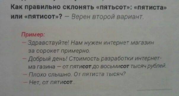 Менее пятиста. Пятисот пятиста. Пятиста или пятисот как правильно. Нет пятисот или пятиста жителей. Свыше пятисот или пятиста.