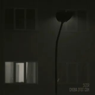 Sizor нечего