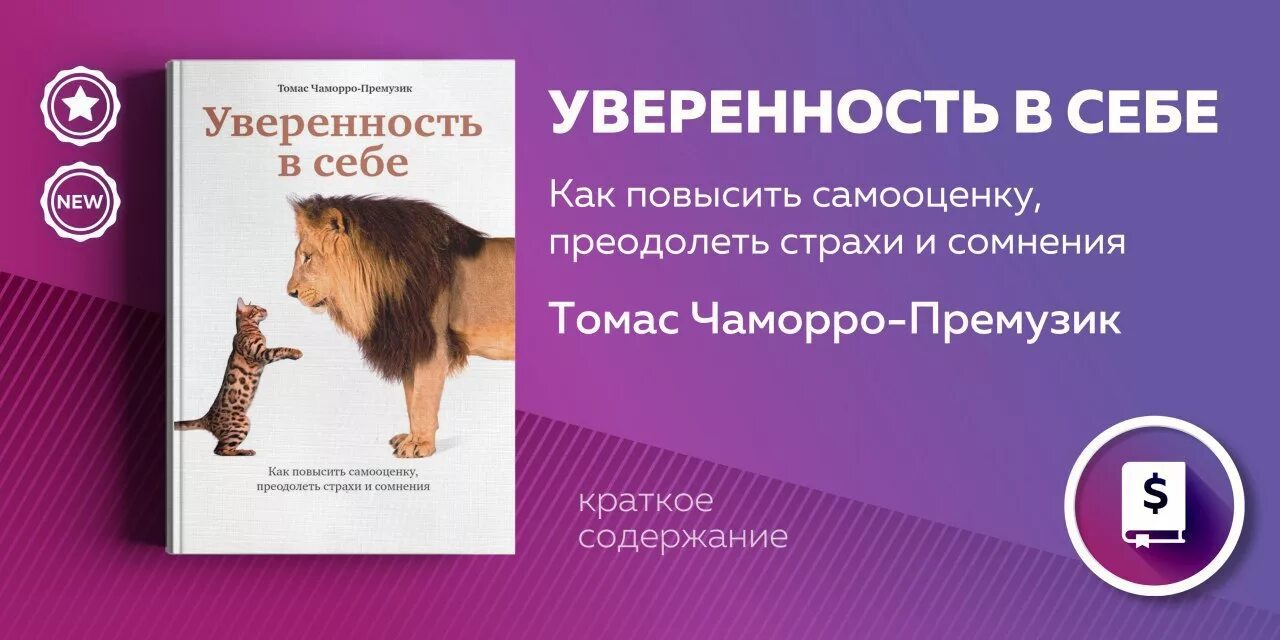 Уверенность в себе книга. Аудиокниги доверия