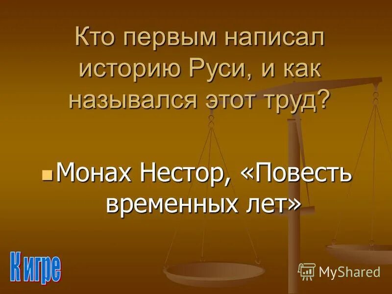 Соседская община вервь. Общины славян в древней руси. Вервь вече народное ополчение. Вервь это в древней руси 6 класс. Вервь исторические факты.