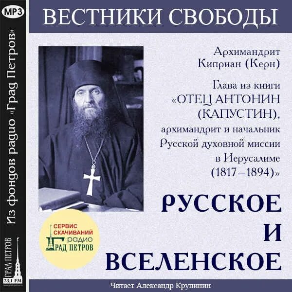 Отец киприан поет. Архимандрит Киприан. Архимандрит Керн. Православное Пастырское служение. Архимандрит Киприан (Керн).. Киприан Керн книги.