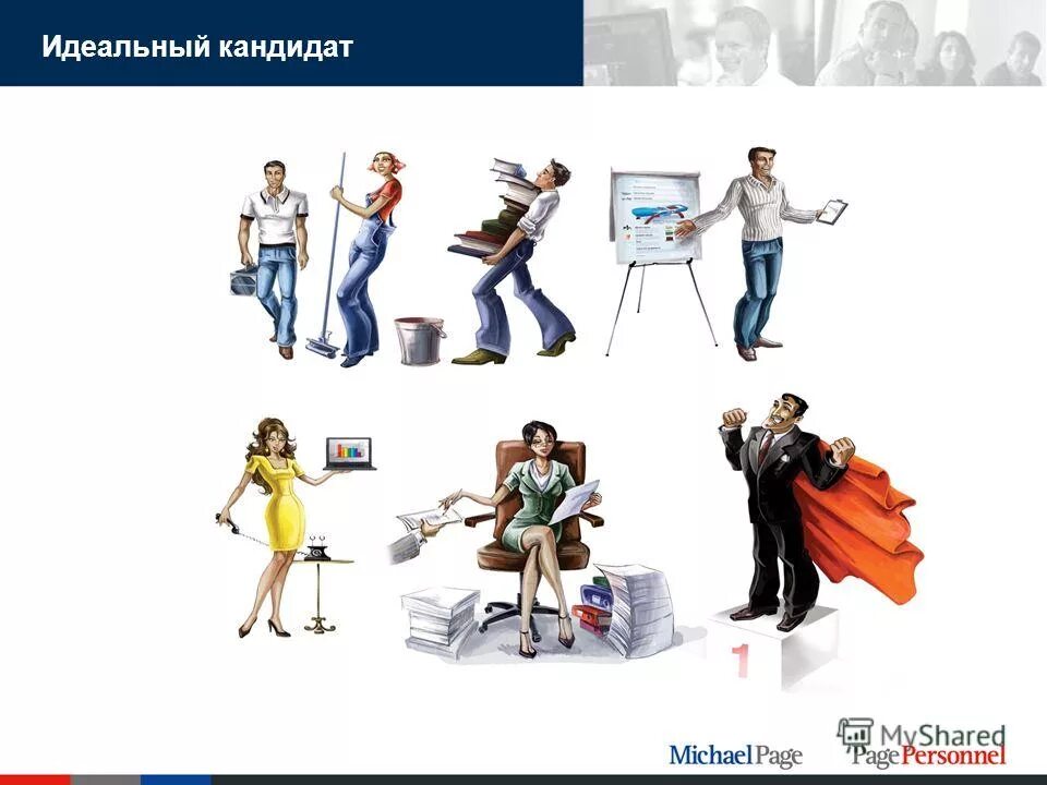 кандидаты иллюстрация. рекрутинг на 100% ильгиз валинуров книга. кандидат картинка. идеальный кандидат. идеальный кандидат картинка.