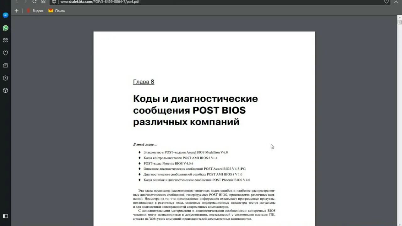 Коды ошибок Post. Пост код карта. Коды пост карты расшифровка. Контрольные коды Post. Пост расшифровать