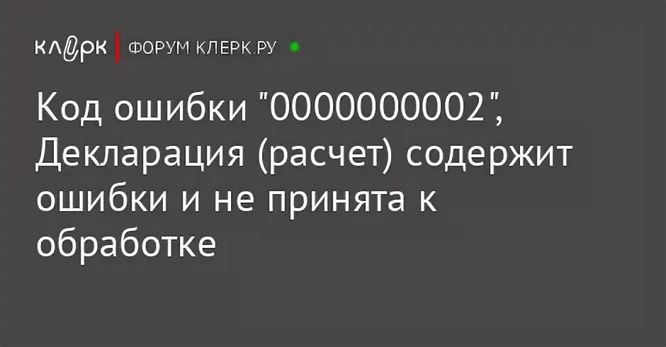 Декларация содержит ошибки