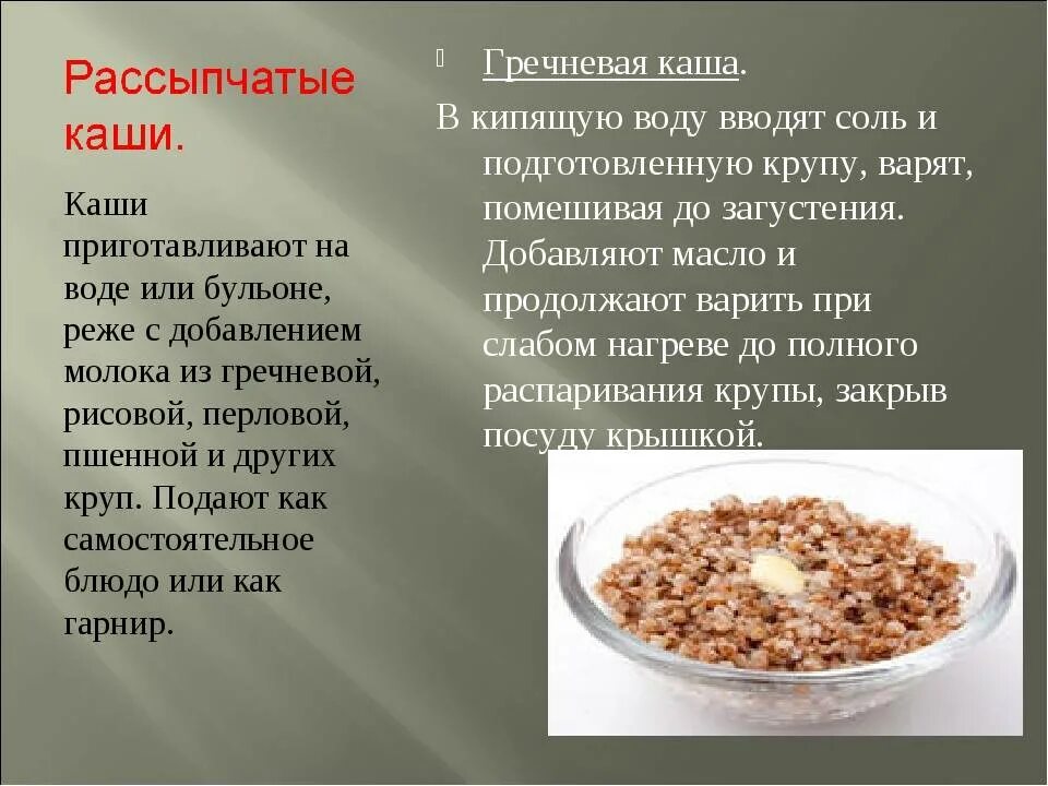 Как приготовить гречневую кашу для первого