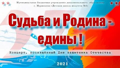 Страны единой судьбы