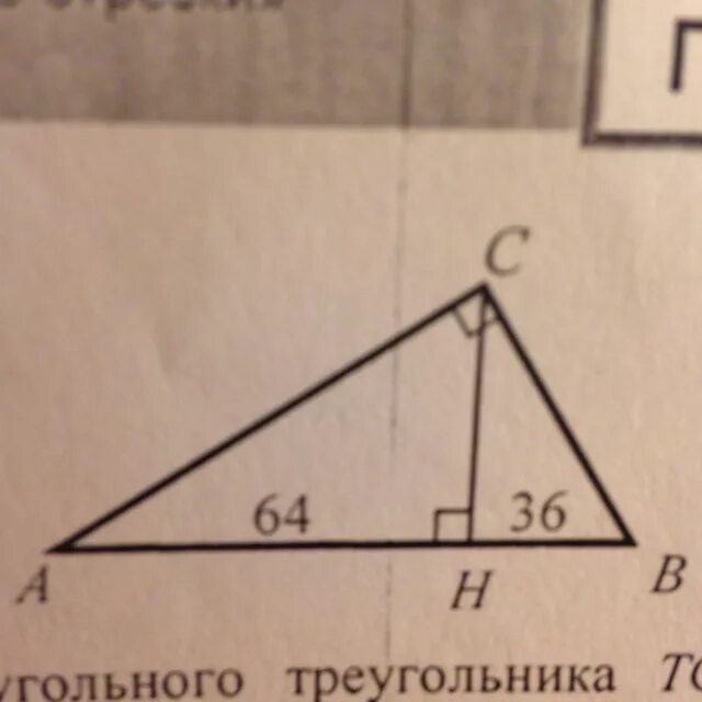 Найдите CA И CB. Ah = 16 HB = 9. Найти CB-CA. Найти CA И CB Ah 9 HB 16.