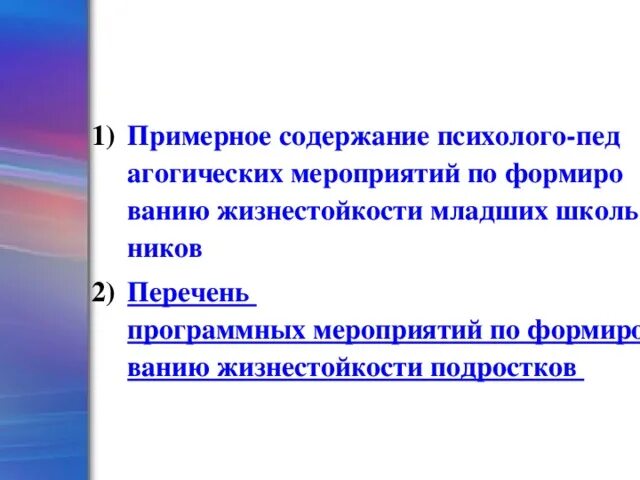 Теста жизнестойкости. Формирование жизнестойкости. Жизнестойкость подростков. Урок жизнестойкости. Формированию жизнестойкости несовершеннолетних.