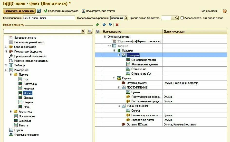 Бюджет движения денежных средств в 1с. Программы по бюджетированию и планированию. Бюджетирование 1с ERP БДДС. БДДС план факт. 1с бухгалтерия движение денежных средств