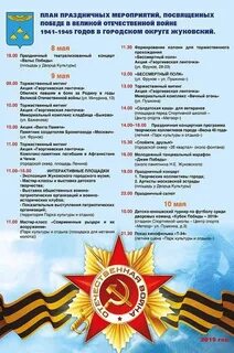 Митинг 9 мая название мероприятия