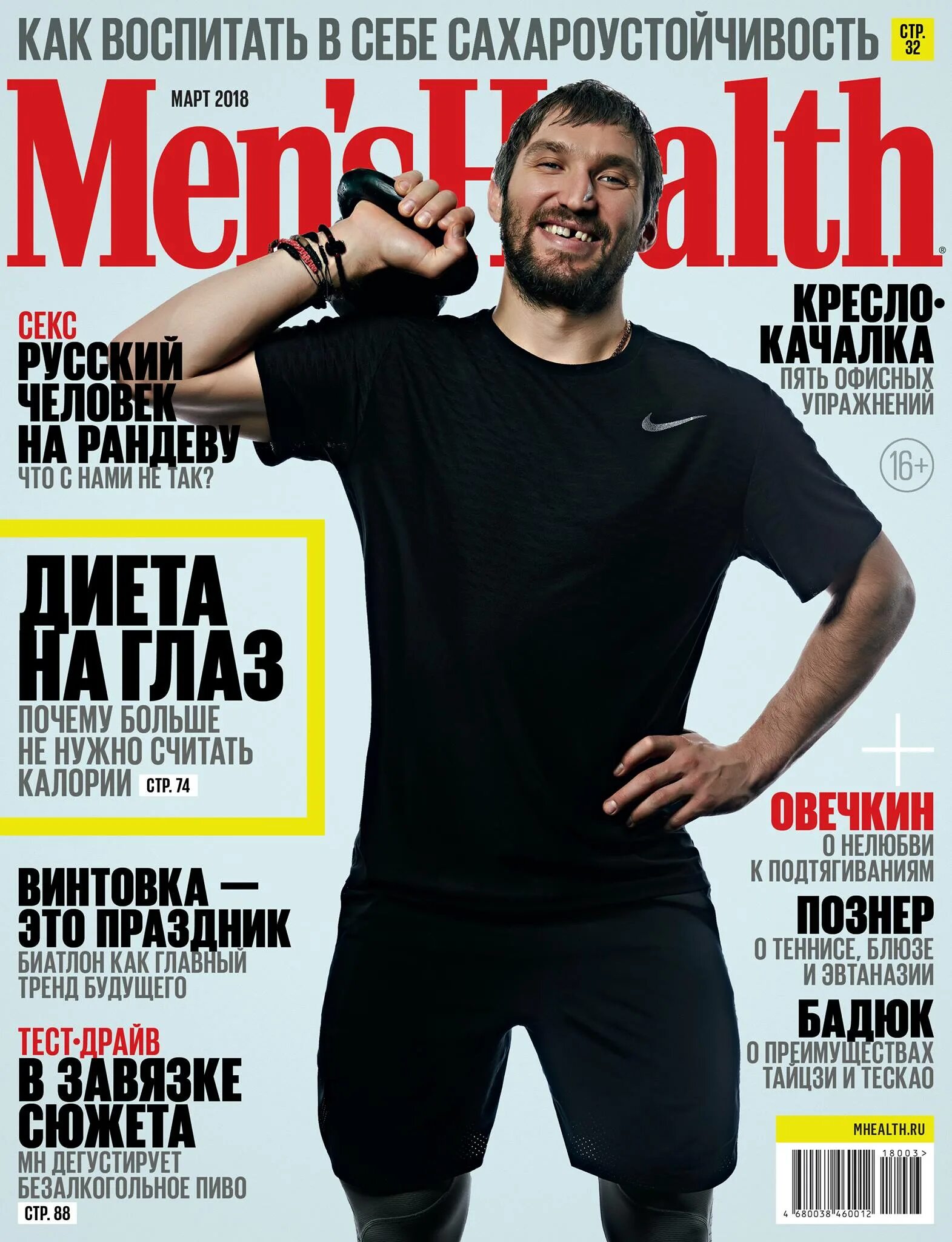 Журнал men's Health. Обложка мужского журнала. Журнал men's Health обложка. Обложка Менс Хелс. Men magazine