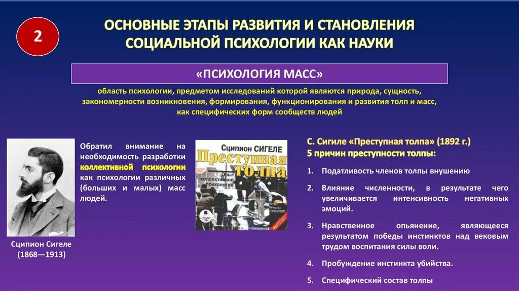 История формирования психологических идей. Этапы становления психологии. этапы развития соц психологии. этапы формирования социальной психологии. основные этапы становления социальной психологии.
