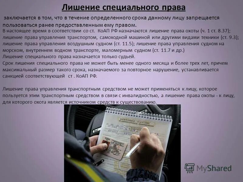 Управление автомобилем будучи лишенным прав