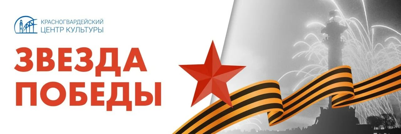 Фестиваль звезда спасения 2021. Примите участие звезда. Примите участие звезда. Примите участие звезда. Звезда победы конкурс.