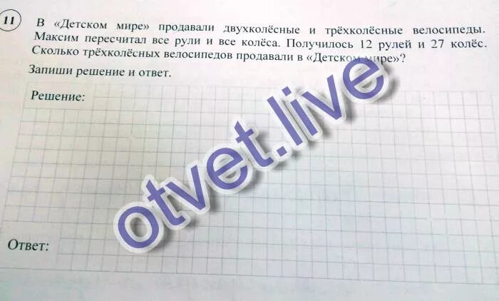 в детском мире продавали двухколесные и трехколесные. задачи про трехколесные и двухколесные велосипеды. что продают в детском мире. задача про двухколесные и трехколесные велосипеды решение. что продают в детском мире.