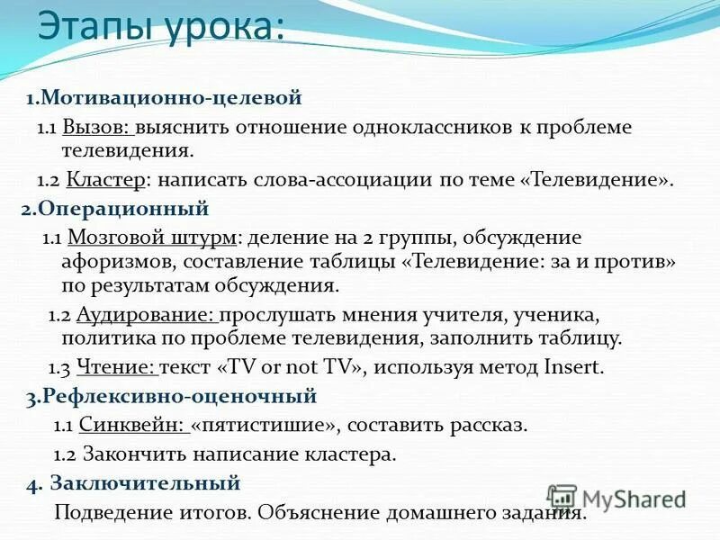 Мотивационно целевой этап урока. Этапы урока. Этапы урока английского. Название этапов урока.