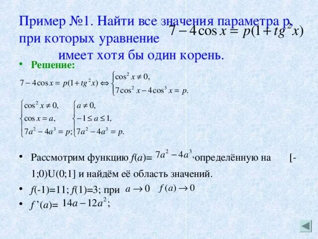 4 y 2x 2 1 решения. При каких значениях параметра уравнение имеет. Уравнение с параметром имеет корни. Уравнение имеет одно решение. Уравнение которое имеет 1 корень примеры.