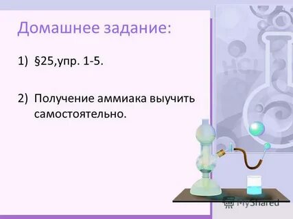 Химия 9 класс тема аммиак