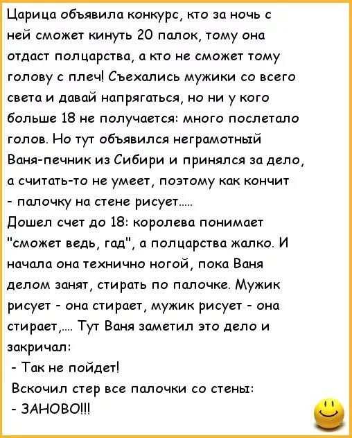 Анекдот про сколько. Анекдот про палку. Анекдоты про царицу. Анекдоты про сказки. Анекдот сказка на ночь.