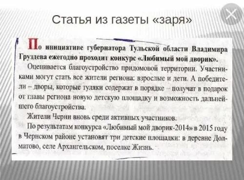 Газетная статья. Заметка в газету про школу. Копирайт, рерайт текста для сайта. Статья как писать образец. Рецензии на статьи.