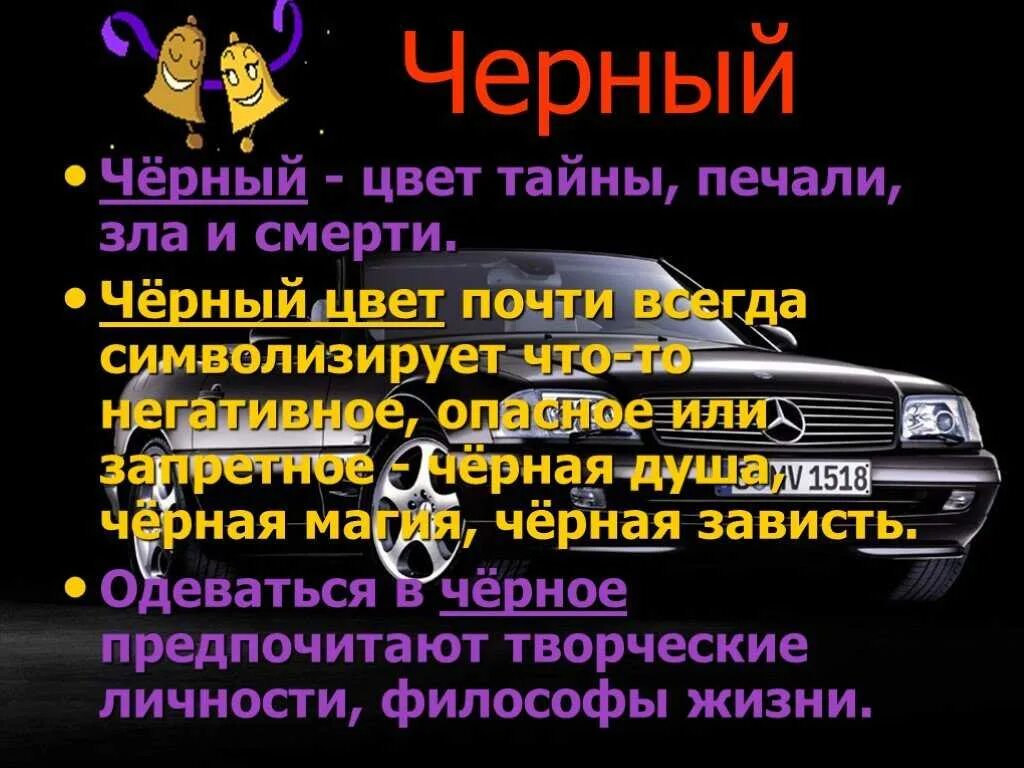 Что означает черный цвет. Что ОЗНАЧАЕТЧЁРНЫЙ цвет. Что озеначает чёрный цвет. ВТО означает черный цвет. Черный в психологии означает