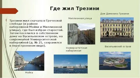 Кто где жил в петербурге