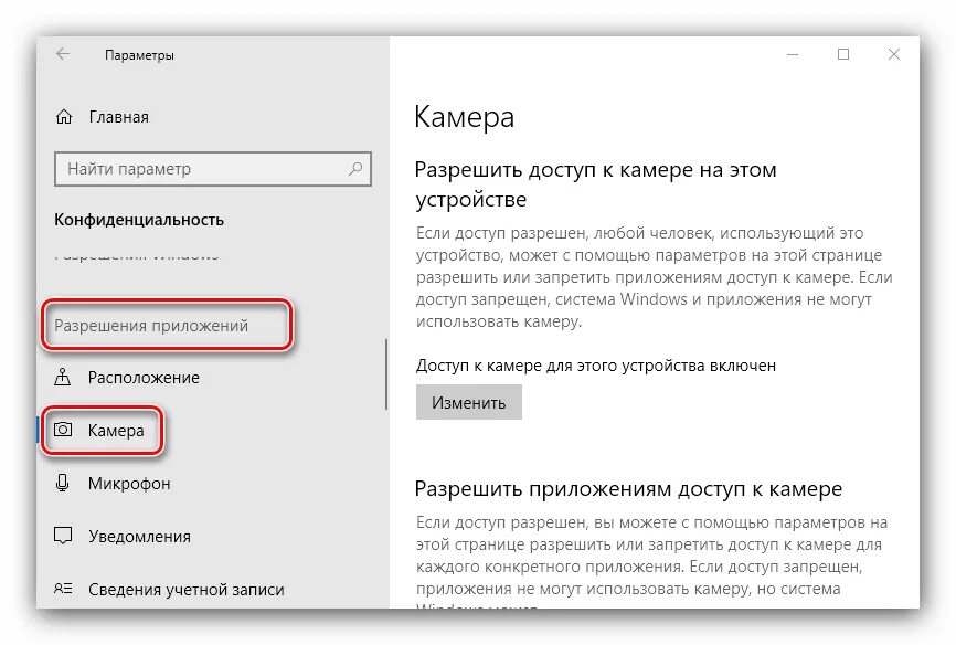 Отключить доступ сайту. Как разрешить доступ к камере на ноутбуке. Как отключить камеру на компьютере. Как отключить вебкамеру в ноутбуке. Как отключить камеру на ноутбуке.