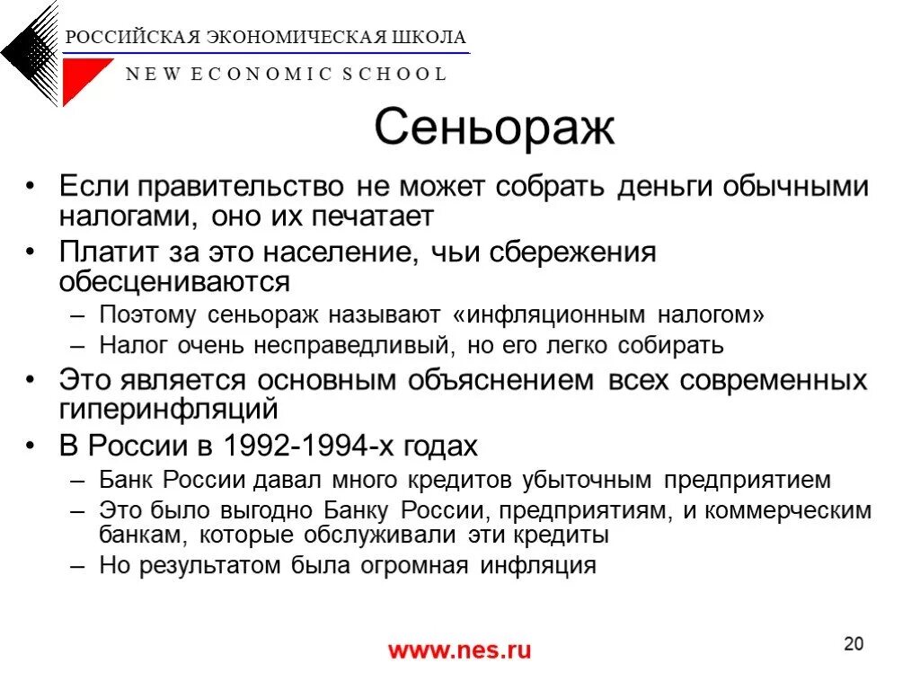 Инфляционный налог повышается если. Сеньораж. сеньораж и инфляционный налог. сеньораж это в экономике. сеньораж это доход.