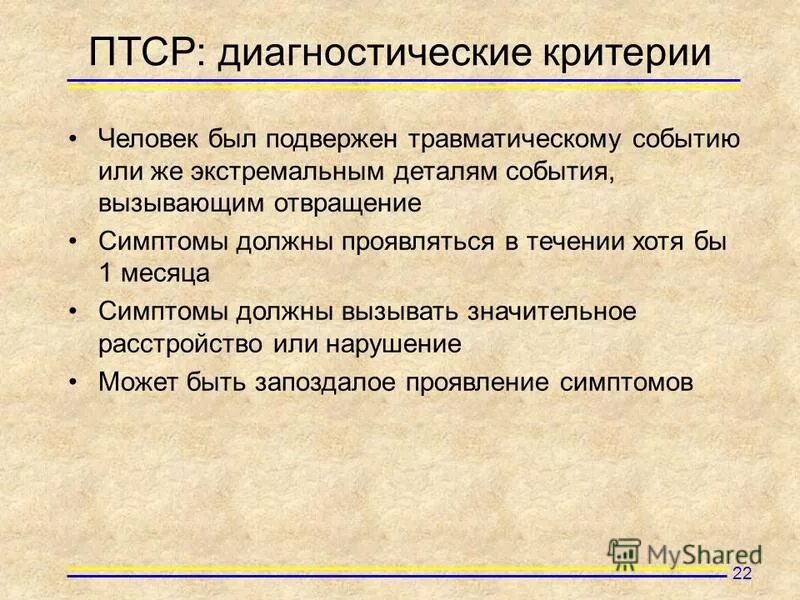 диагноз птср. птср посттравматическое стрессовое мкб 10. посттравматический синдром. самодиагностика птср. диагноз птср.