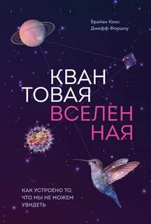Вселенная как устроен мир