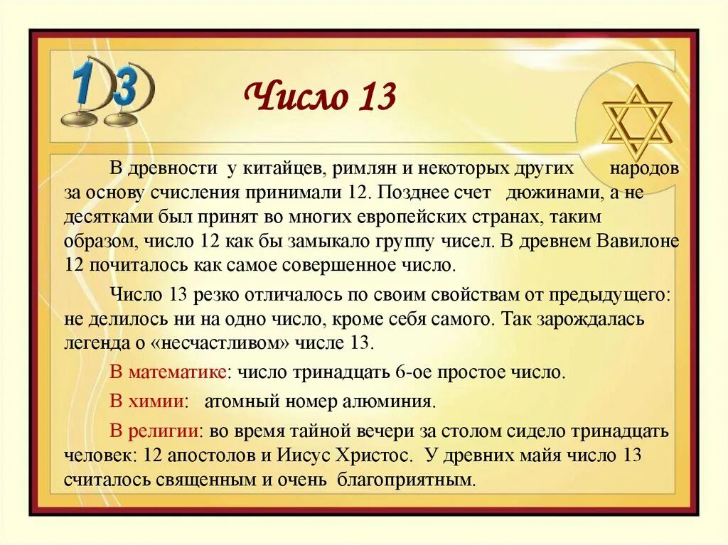 Почему через 13. Что означает число 13. Что значит цифра 13. Число 13 значение в жизни человека. Число 13 нумерология.