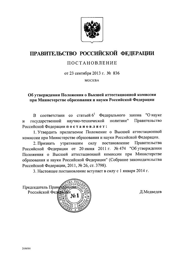 Постановление правительства РФ 601 23 от 15.07.2013. Постановление правительства 2464. Бланк правительства РФ. Сборник постановлений правительства РФ С последними.