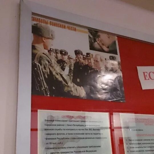 Режим работы военкоматов санкт петербурга. Военкомат адмиралтейского района. военкомат кировского и адмиралтейского района. военный комиссариат кировского района санкт-петербурга. военный комиссариат адмиралтейского района.