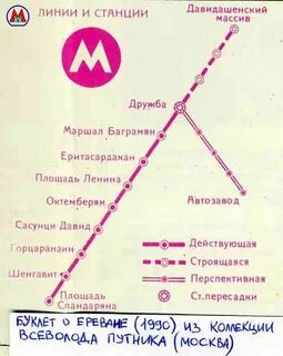 Карта метро еревана