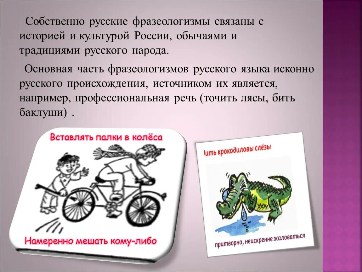 Ненавидеть фразеологизм. Русские фразеологизмы. Совреснные фразеологизм. Интересные фразеологизмы. Фразеологизмы примеры.