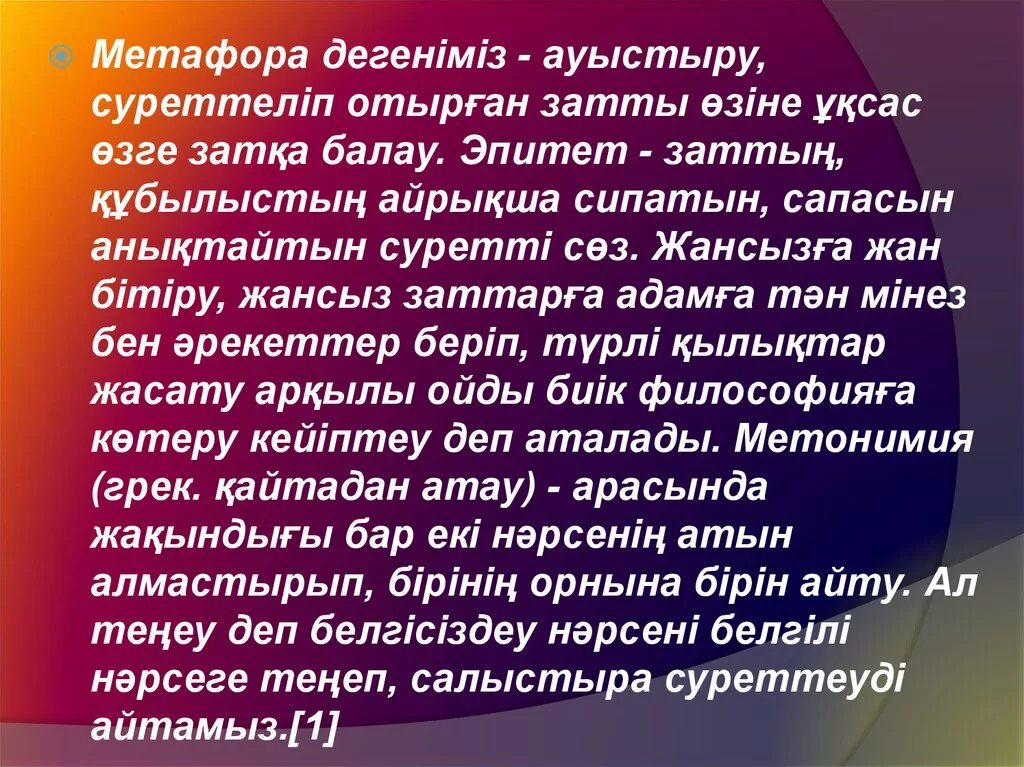 Эпитет деген. Метафора дегеніміз не. Эпитет метафора дегеніміз не. Теңеу, эпитет,метафора, метонимия. Метафора сөздер.