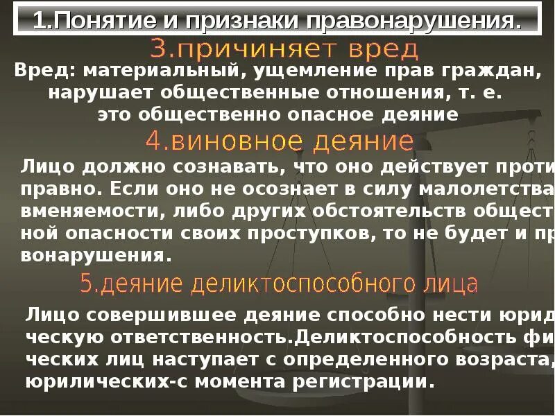 Понятие и признаки правонарушения. Материальные признаки правонарушения. Понятие право призгаки право. Правонарушение причиняющее материальный ущерб