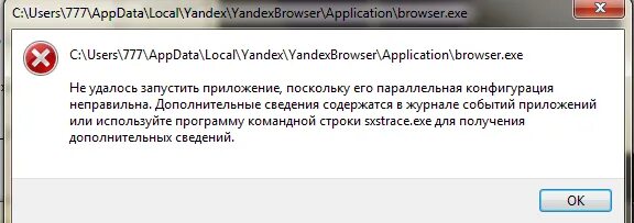 Не удалось запустить приложение поскольку его. Не удалось запустить приложение поскольку его