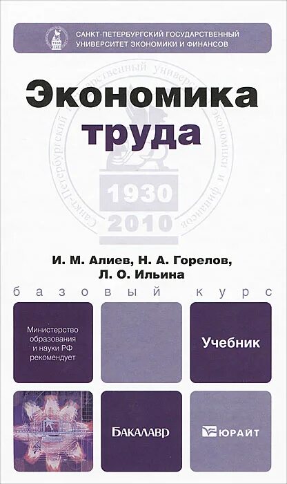 Книга экономика труда. Теория и практика. Е. Учебно-методическое пособия по экономике. Экономика труда теория и практика.