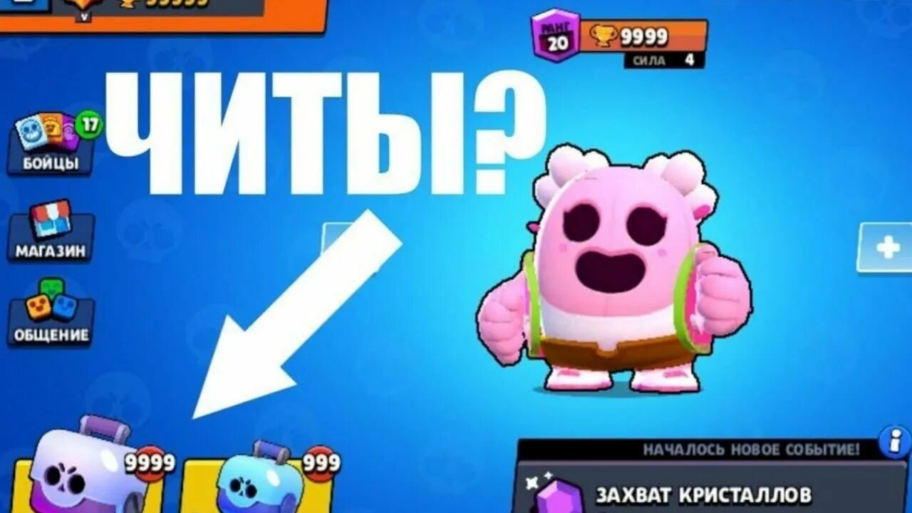 Читы на brawl stars новая версия. Читы на Brawl Stars. Читы для бравла старса. Код в БРАВЛ старсе. Чит коды на Brawl Stars.