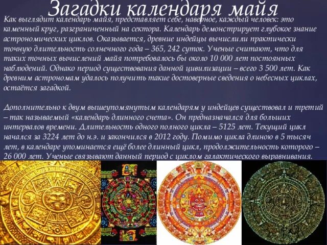 Календарь майя 23 мая. Хааб – Солнечный календарь Майя. Галактический календарь Майя Цолькин. Индейцы Майя календарь Цолькин. Загадки календаря Майя.