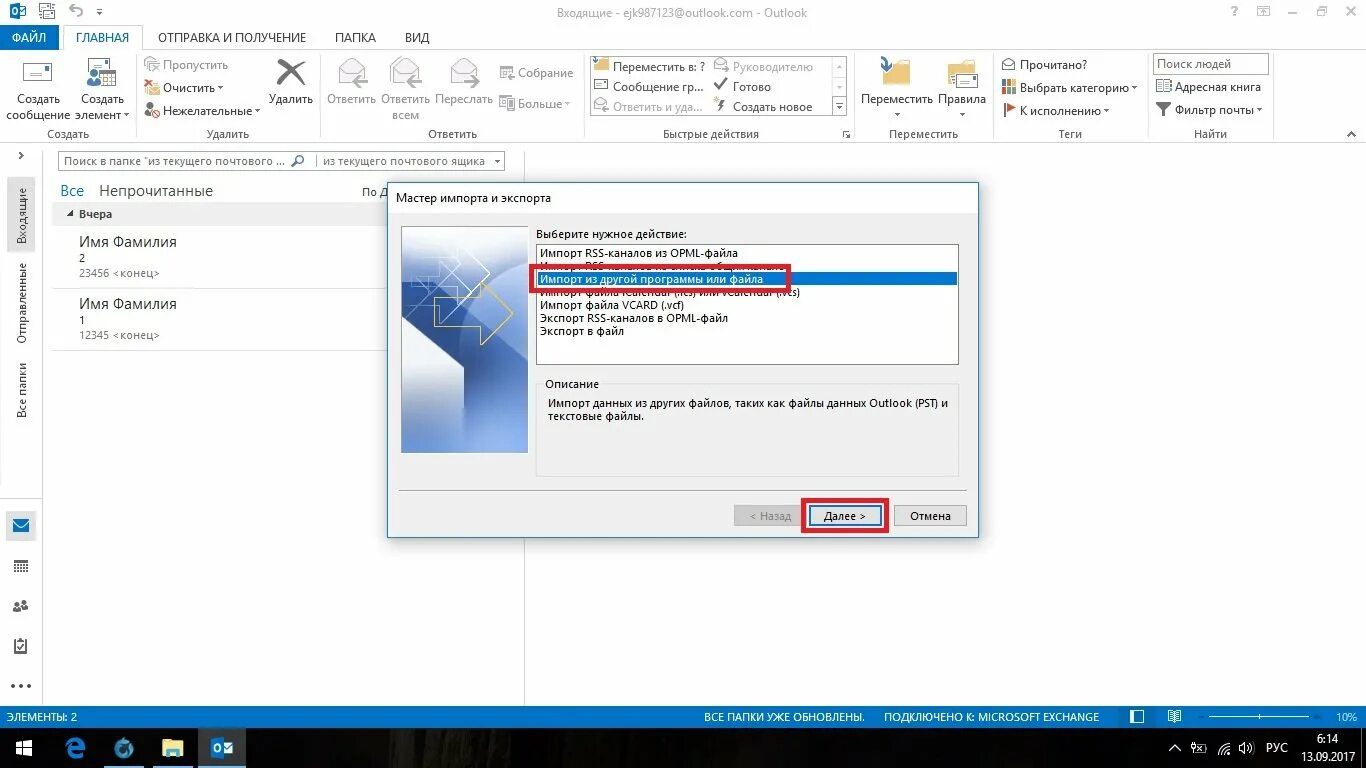 Outlook перенести почту. Импорт контактов в Outlook. Экспорт писем из Outlook. Импорт и экспорт в Outlook. Outlook почта 2019.