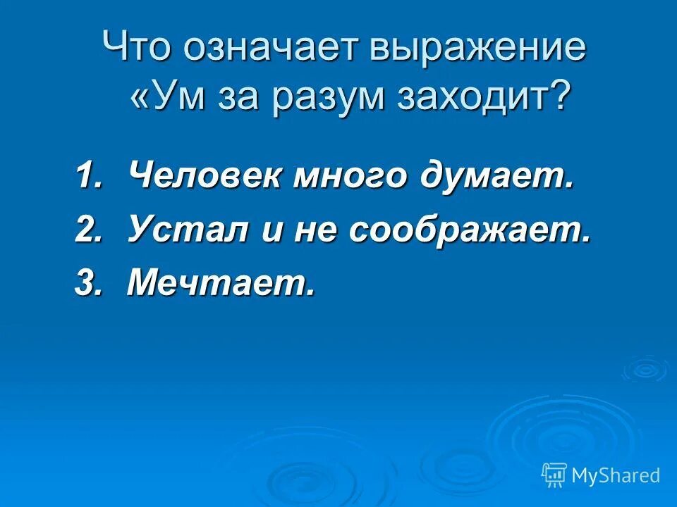 2 через 2 устаешь. 2 через 2 устаешь