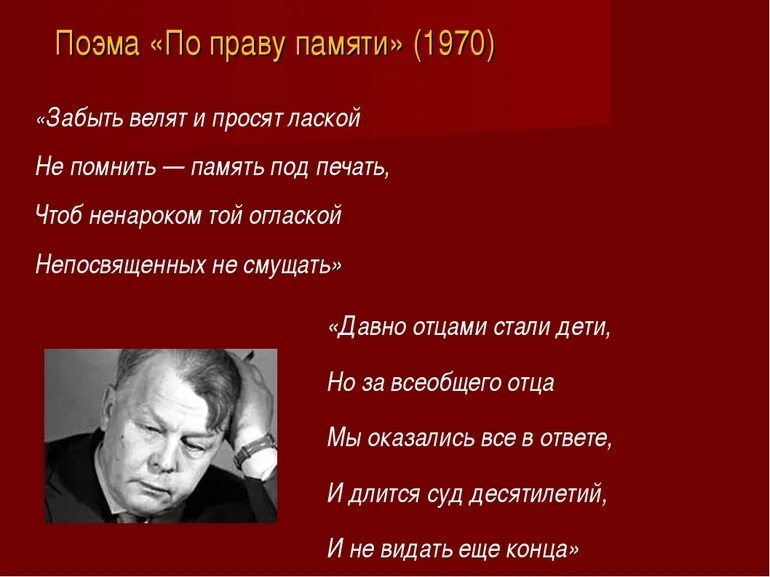Твардовский по праву памяти краткое. Поэма александра твардовского "по праву памяти". По праву памяти твардовский. По праву памяти твардовский иллюстрации. По праву памяти твардовский краткое.