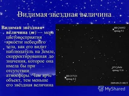 Звезды 10 величины