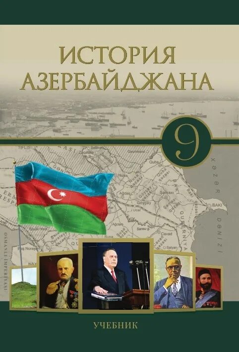 История Азербайджана учебник. Книги по истории Азербайджана. История Азербайджана 7 класс. История Азербайджана 9 класс учебник. Книги азербайджан