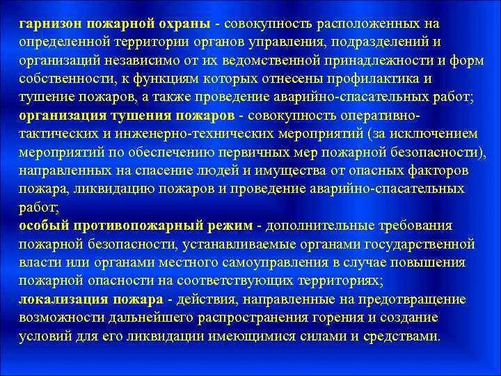 Организация гарнизонной и караульной службы пожарной. Гарнизон пожарной охраны определение. Виды гарнизонов пожарной охраны. Территориальный Гарнизон пожарной охраны. Понятие местный Гарнизон пожарной охраны.